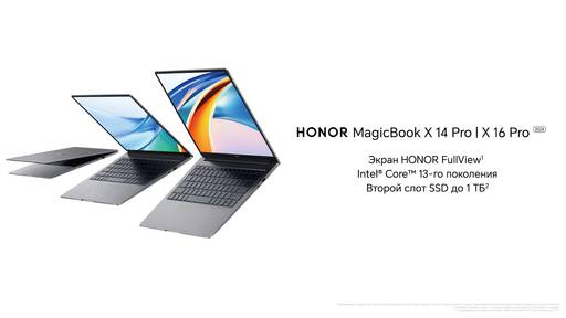 Игровое железо - Обновлённые HONOR MagicBook X 14 Pro и 16 Pro в продаже