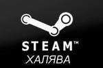 Steam